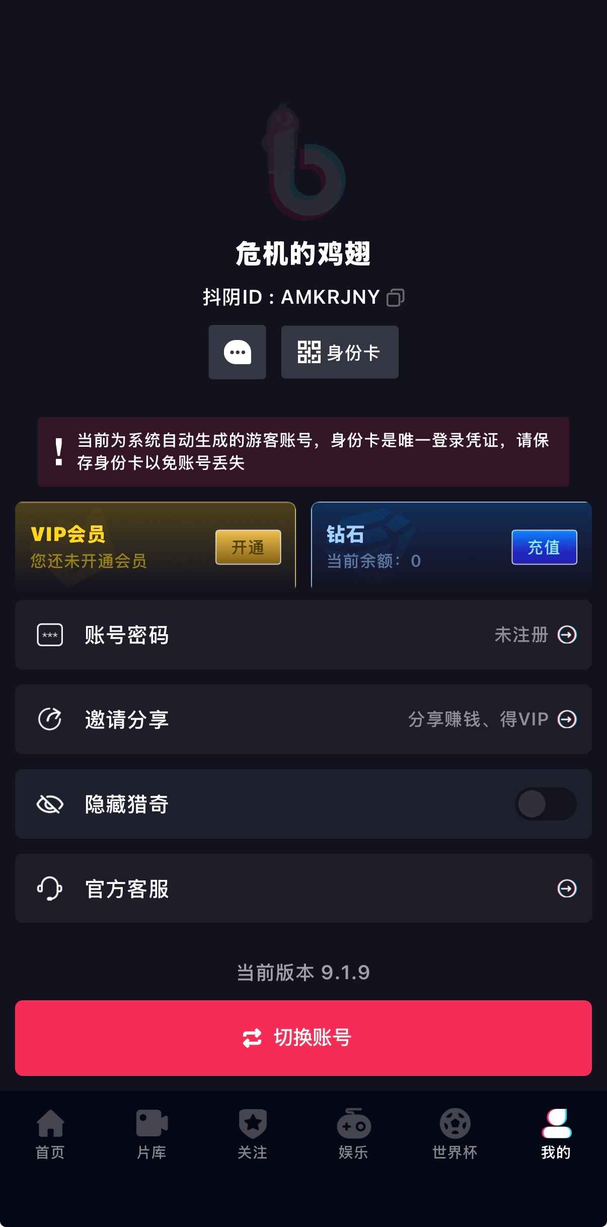 抖阴官网个人页资料与状态界面